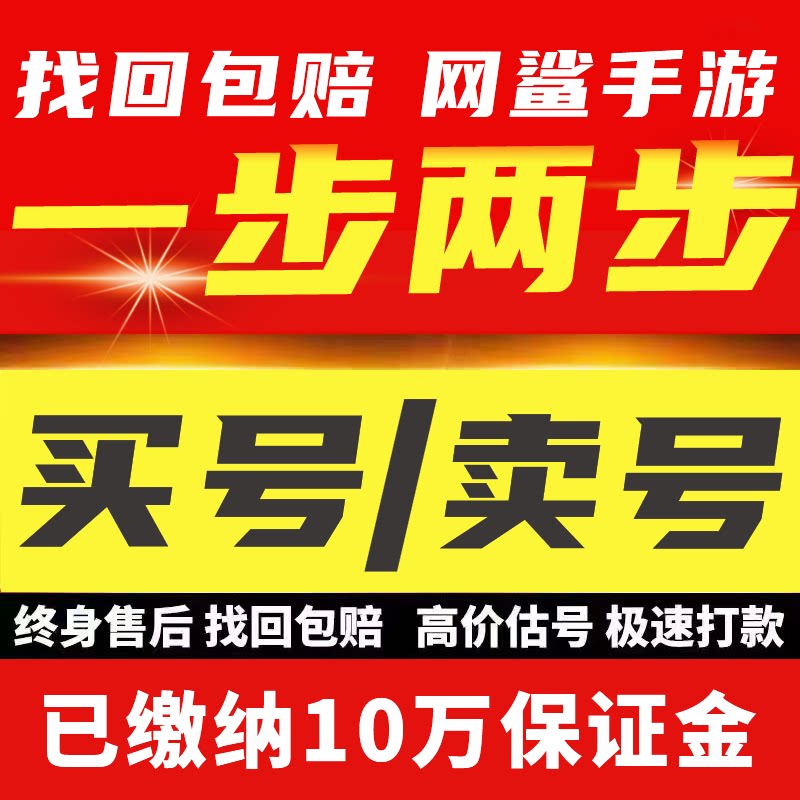 一步两步成品号账号买传奇毕业高氪v号战力永久使用卖回 收号