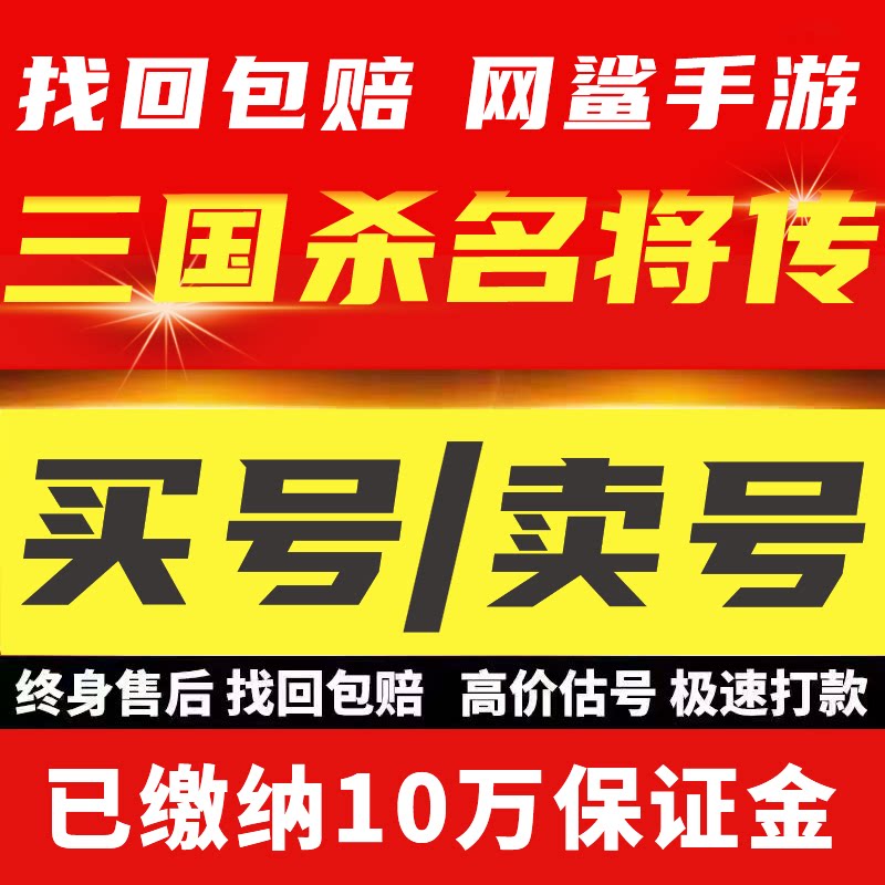 三国杀名将传账号成品号高战力全角色绝巅夏侯甘宁全满神装霸服号