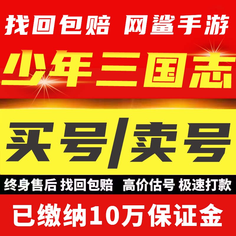少年三国志1/2成品账号新区继承号玄金大翅膀多资源买号卖号回 收