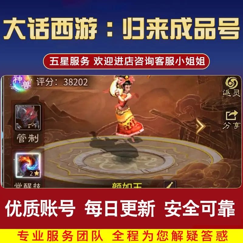 大话西游归来手游成品账号一念圣猿朱雀猴子神兽画中仙浪淘沙号