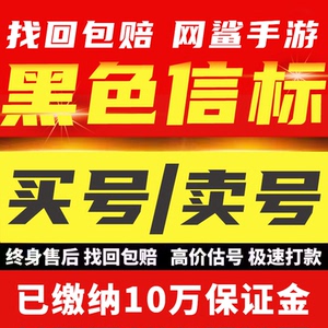 黑色信标账号全专武角色铂鸢黎蚩多金初始号成品号买号卖号回 收