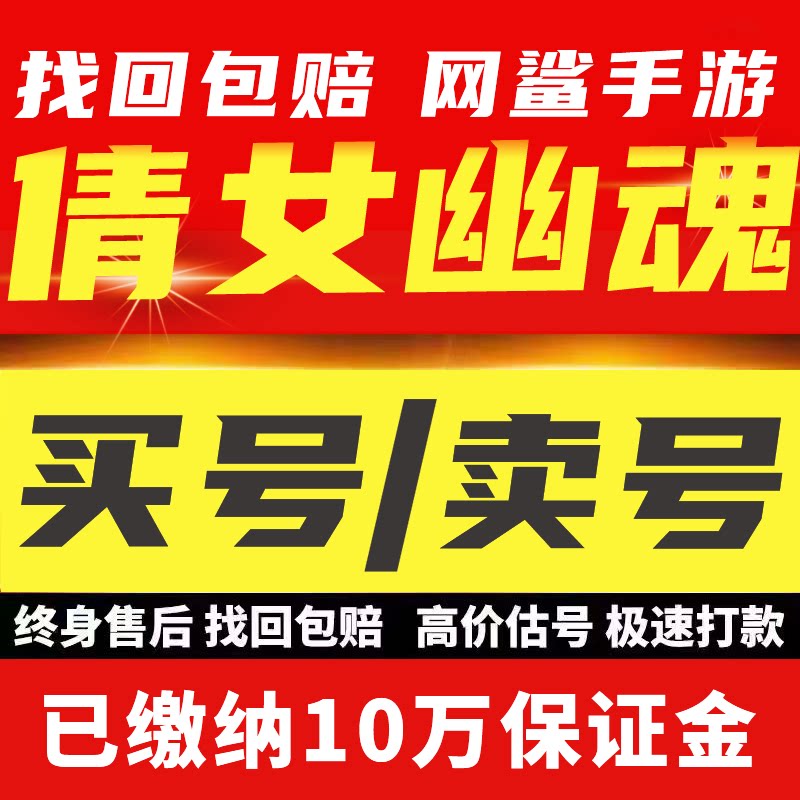 倩女幽魂手游成品号单绝双绝翅膀神兽凤凰时装账号买号卖号回 收