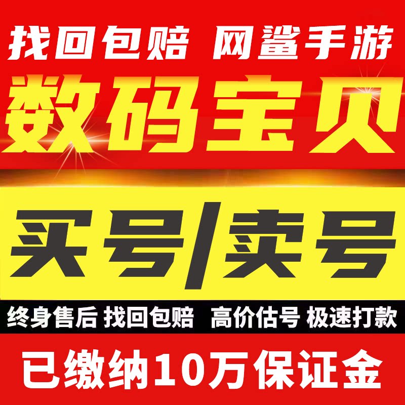 数码宝贝:新世纪账号天梯榜全国前百强重氪账号成品号毕业号出售