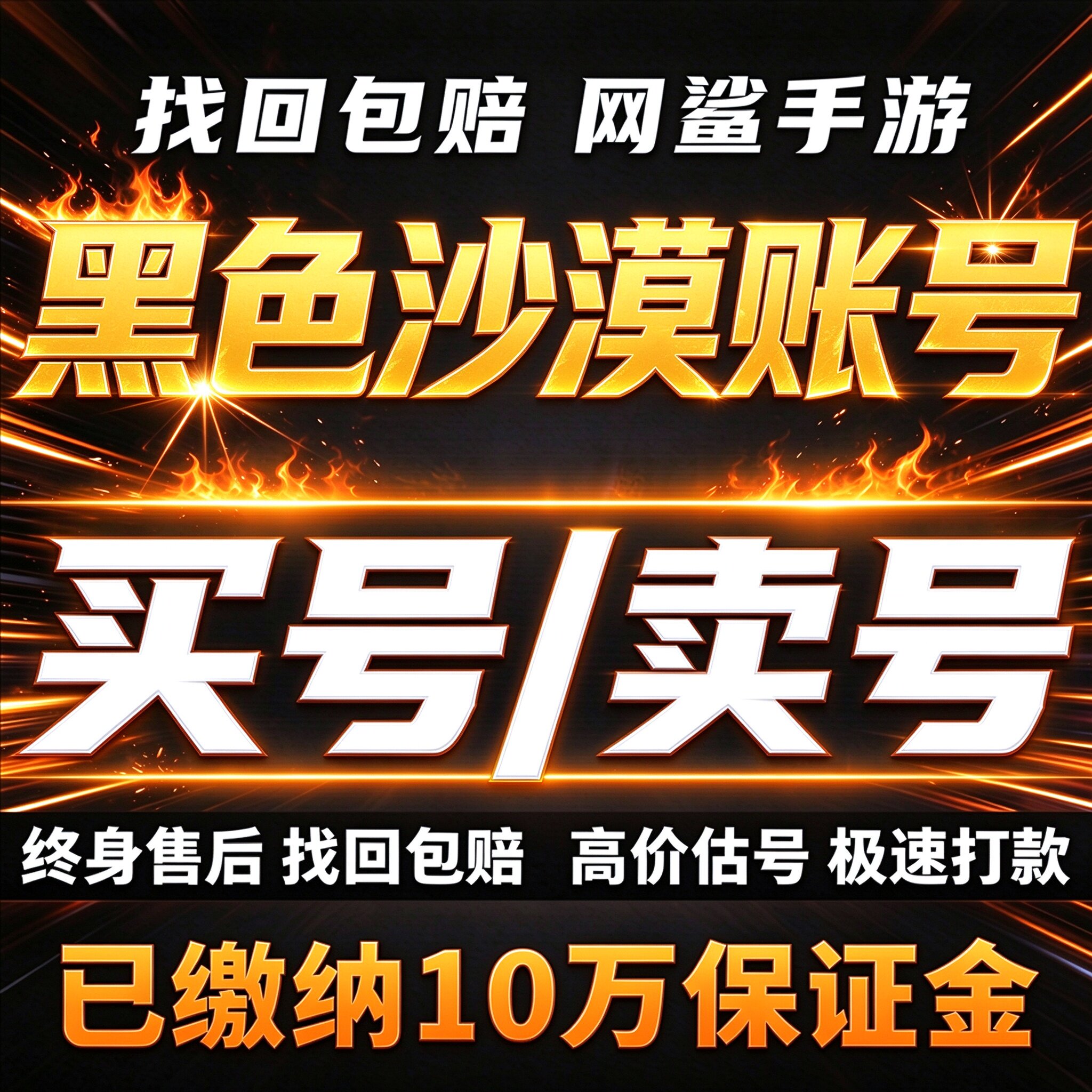 黑色沙漠手游成品号账号买毕业号高v号开局号高氪号卖回 收号