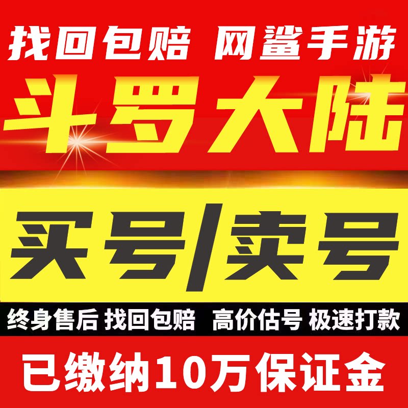 斗罗大陆魂师对决成品号收大供奉霸服排名SSR满魂师满星买卖账号