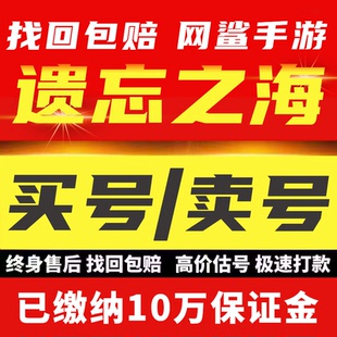 遗忘之海账号成品号茉莉高氪买卖全角色皮肤伊莎贝拉黑格斧头