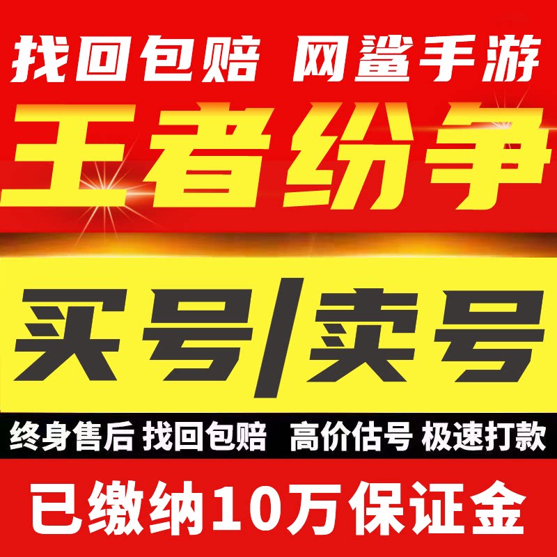 王者纷争手游账号成品号买号满级高战力霸服榜一高V14永久游戏号