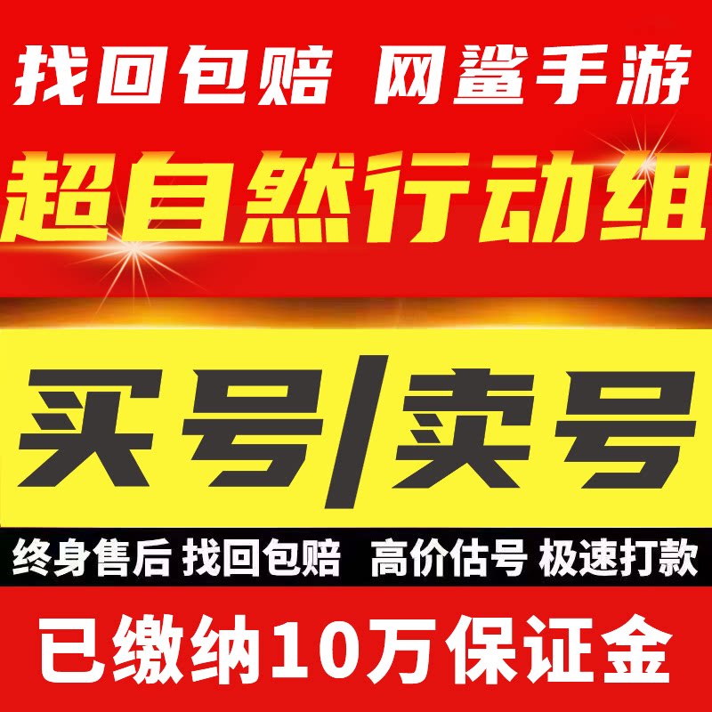 超自然行动组帐号代号超自然成品号全金紫皮肤图鉴收账号买号卖号