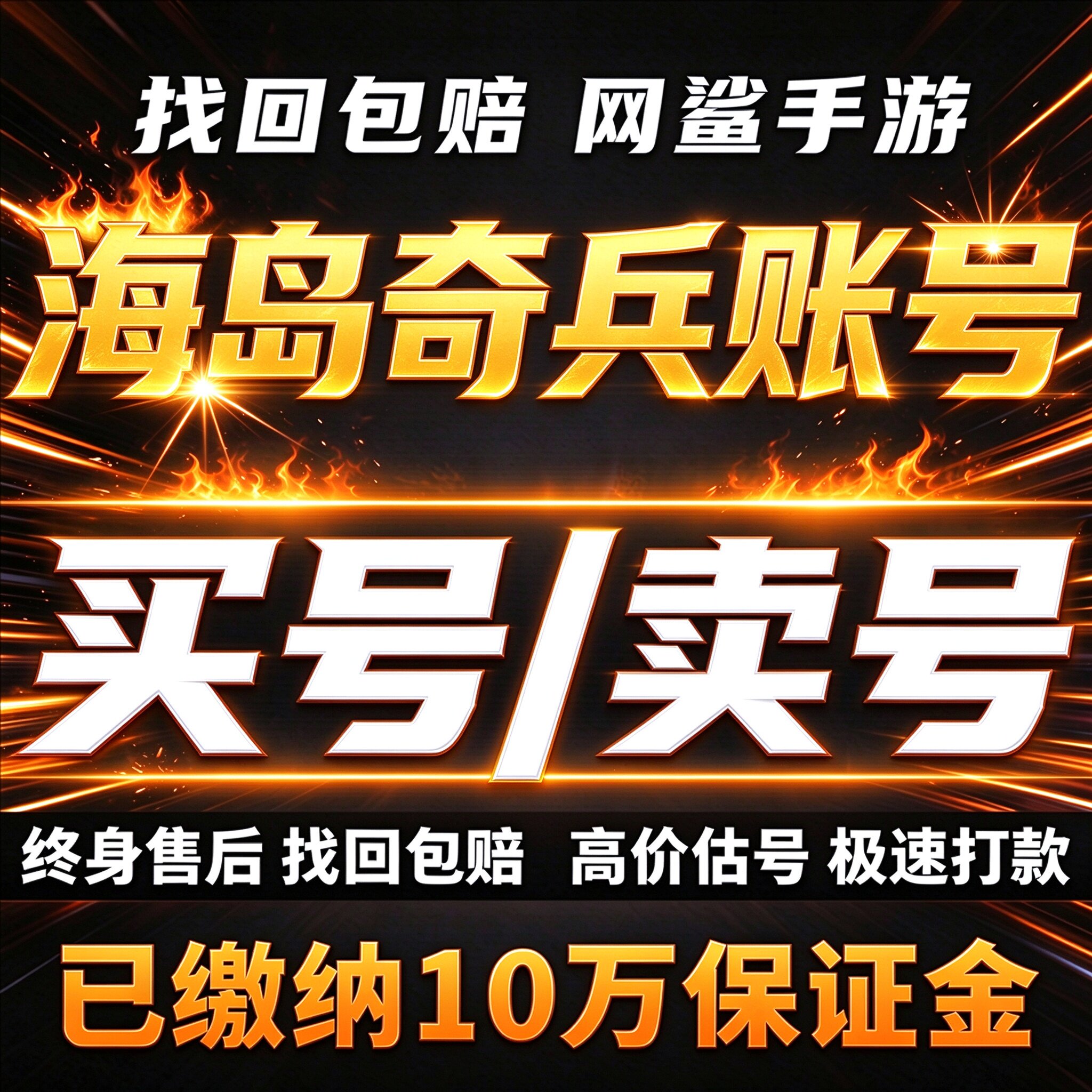 海岛奇兵成品号账号买30-81满级主攻海盗卡兵27本螃蟹卖回 收号