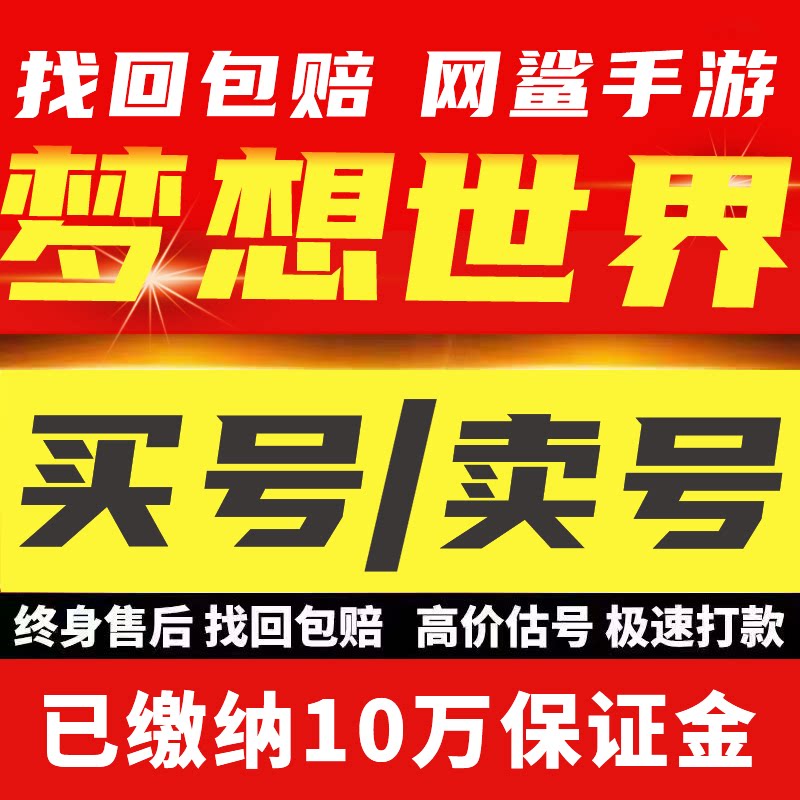 梦想世界:长风问剑录账号海量自选成品神兽仙兽玄武神盾满修满战