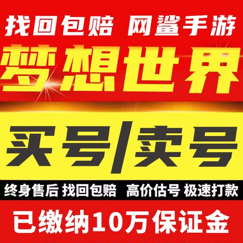 梦想世界：长风问剑录账号海量自选成品神兽仙兽玄武神盾满修满战