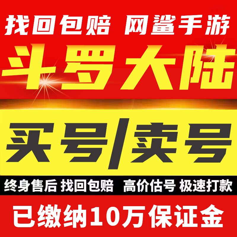 斗罗大陆H5手游账号海神修罗套主流阵容亿战高v成品号买号卖号收