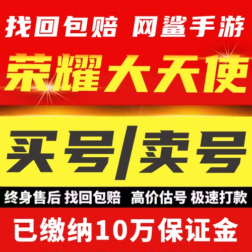 荣耀大天使手游账号成品号永久高V高战力坐骑翅膀粉装霸服欧皇号