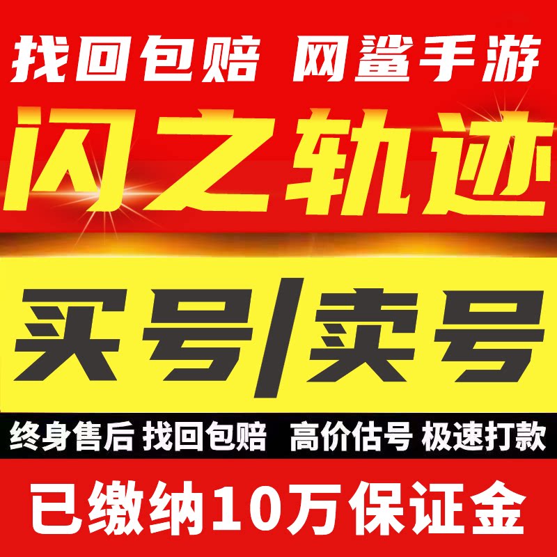 闪之轨迹北方战役成品号手游账号毕业高氪号买卖号开局号永久出售