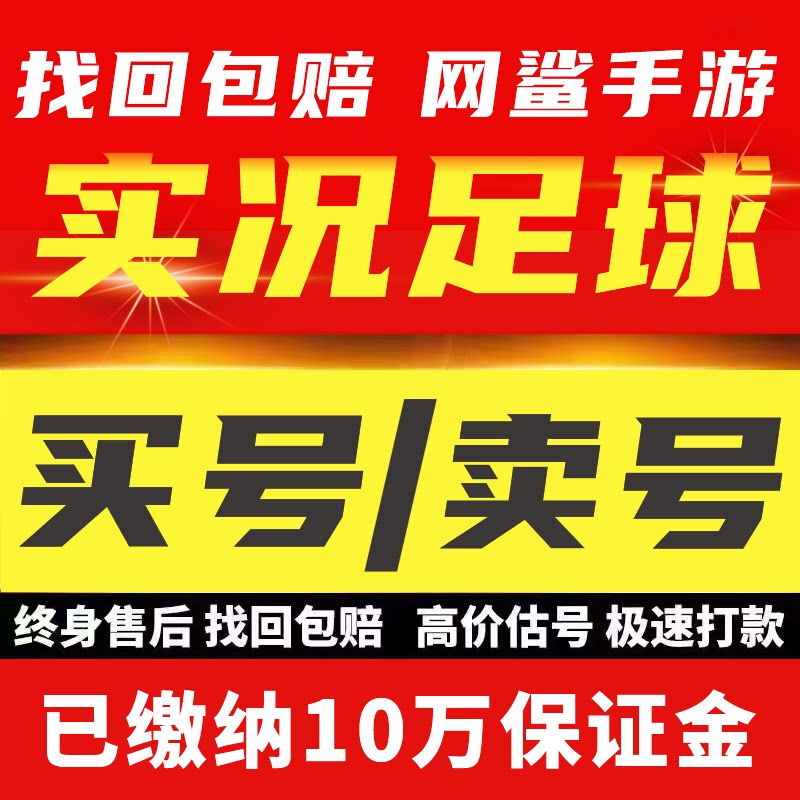 实况足球手游成品账号安卓苹果毕业传奇神兽鲁美姆巴佩罗增能满突
