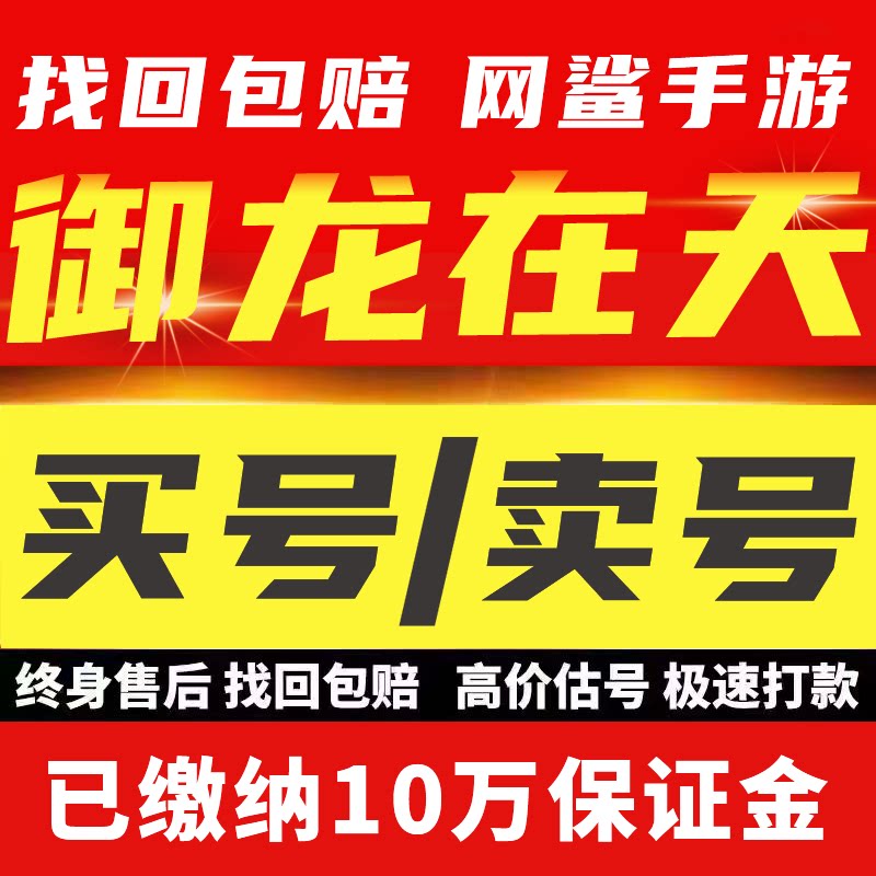 御龙在天手游账号御龙在天成品号排行榜号紫龙魂高战三无号图片