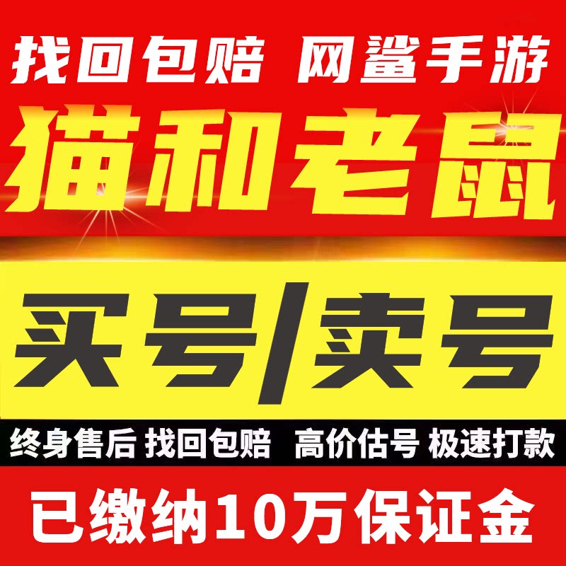 猫和老鼠账号官方手游成品号技能知识卡全满皮肤角色3sss多s金皮