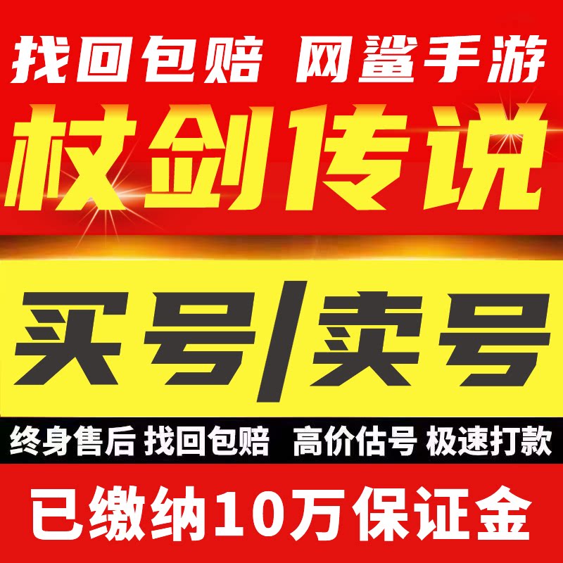 杖剑传说成品号手游账号战士法师橙技能圣遗物仗剑传说买号卖号收