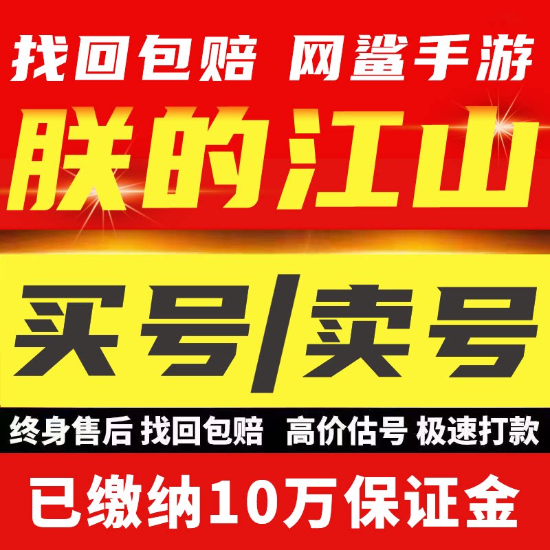 朕的江山账号成品号买号新区传奇全武将高战力全满县长郡守永久号