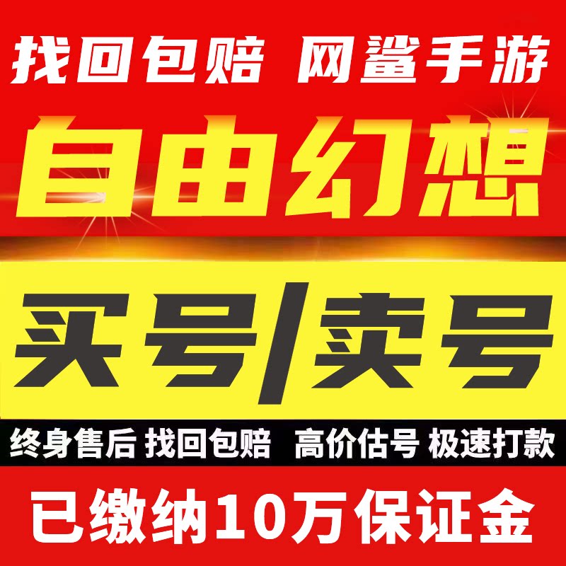 自由幻想成品账号实战打架号满级术士剑客战士神兽