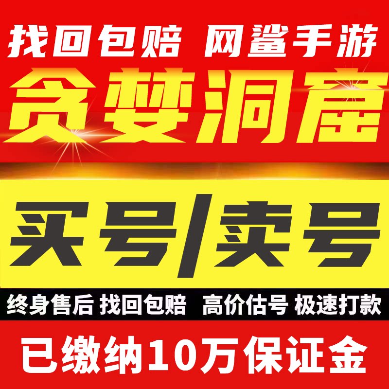 贪婪洞窟2账号手游天赋高剑盾大剑法师高星痕遗物满矿牛狼成品号