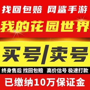我的花园世界手游账号花灵鹊桥稀有巧月全套鹊桥荷月买卖号成品号