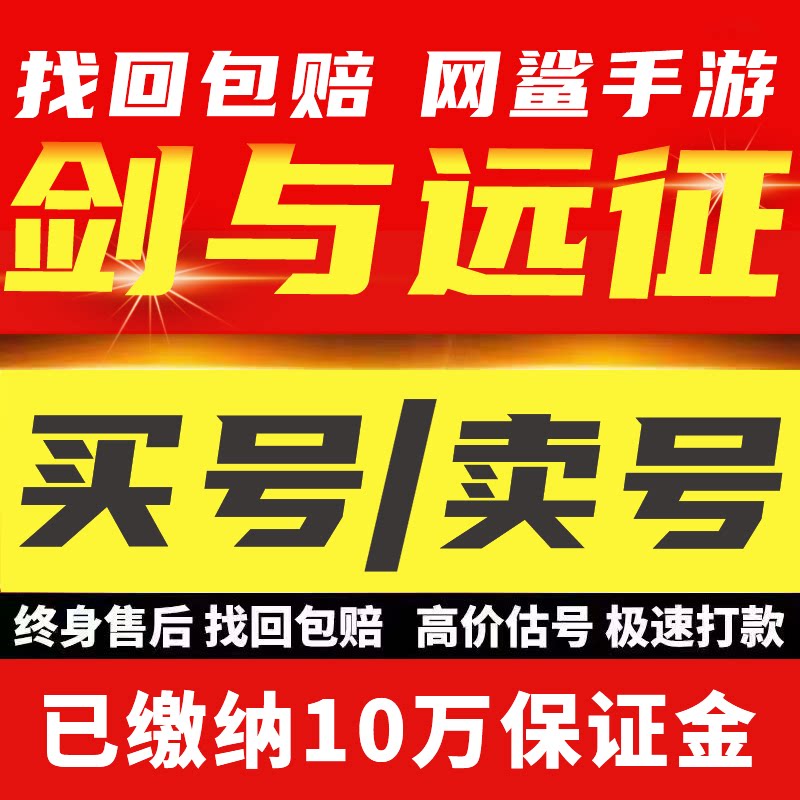剑与远征成品号官服b服神魔凤凰高v光盾组合女巫五星虚空账号