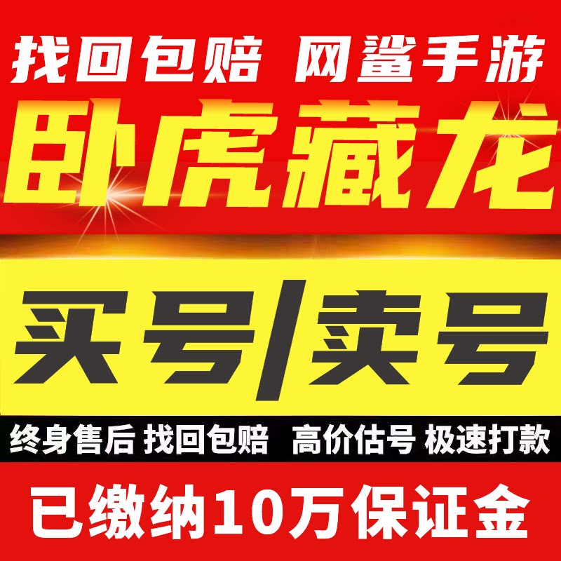 卧虎藏龙成品账号安卓出售多装备多资源多物品买号卖号