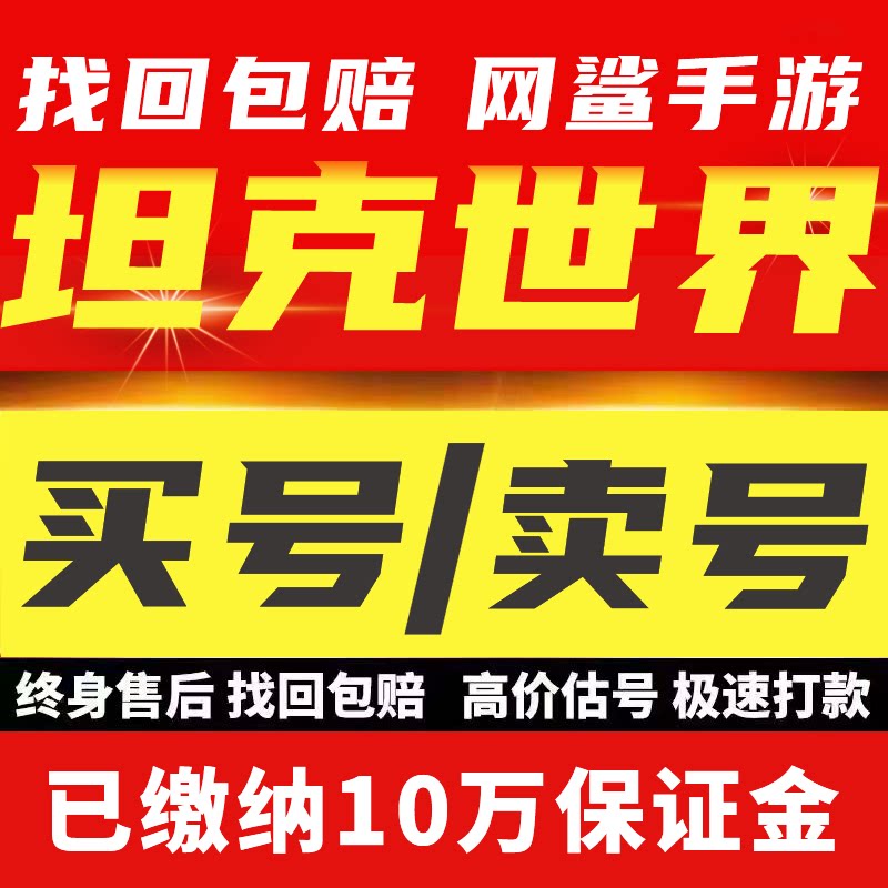 坦克世界闪击战成品号豪华坦克账号全系全金全收藏车金币重氪号