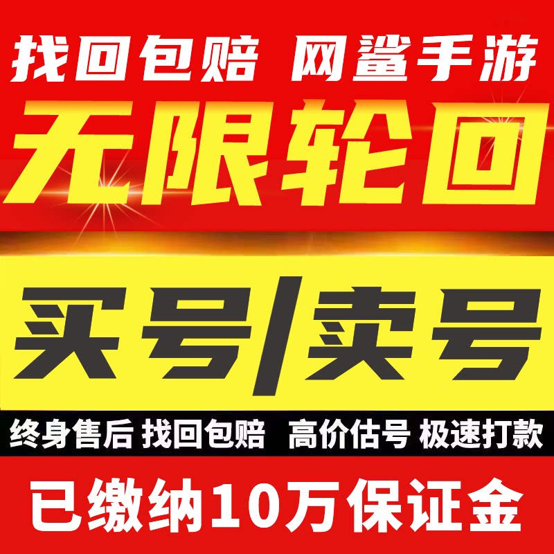 无限轮回成品号手游账号毕业高氪号宝石雷电法王兔子皮肤传说时装
