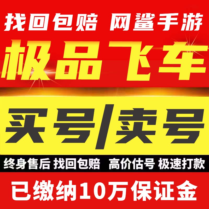 极品飞车集结手游账号全图鉴限定红旗兰博基尼买号卖号回收成品号