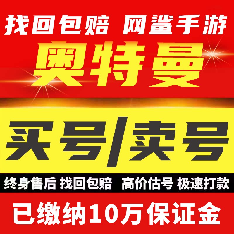 奥特曼系列OL成品号账号手游安卓开局多红变USS佐格银河赛罗迪迦