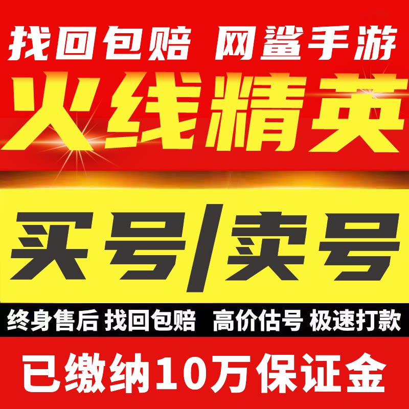 火线精英永久号账号成品号端游手游号挑战碎片幽灭神话爆破全能