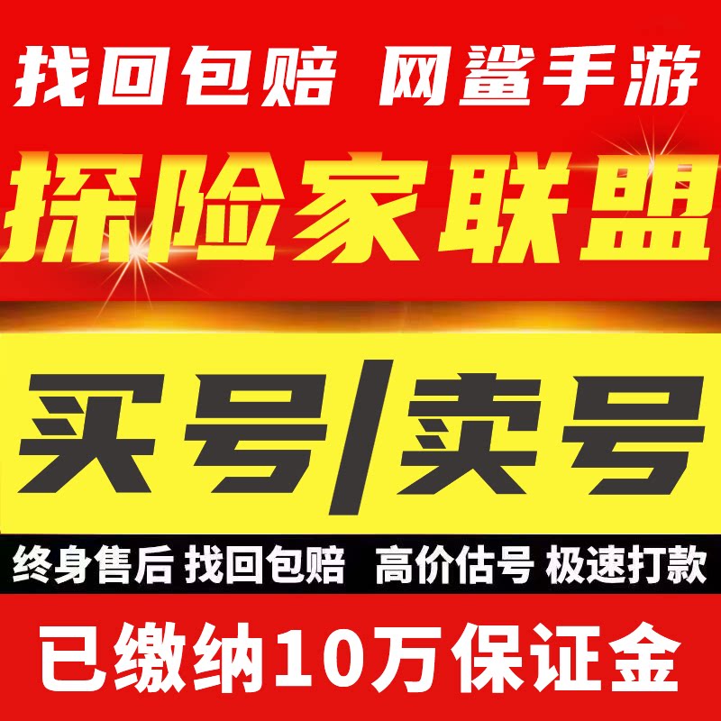 探险家联盟成品号手游账号高氪号高战力满时装官服翅膀雷神法师