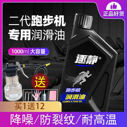 跑步机润滑油进口逐静专用硅油