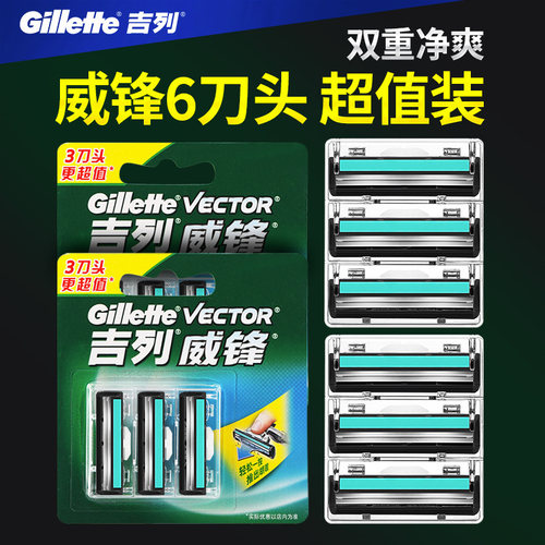 吉列威锋刀片双层剃须刀