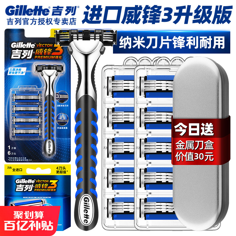 吉列威锋3手动剃须刀锋速刀头吉利剃须刀老式刮胡刀刀架三层刀片