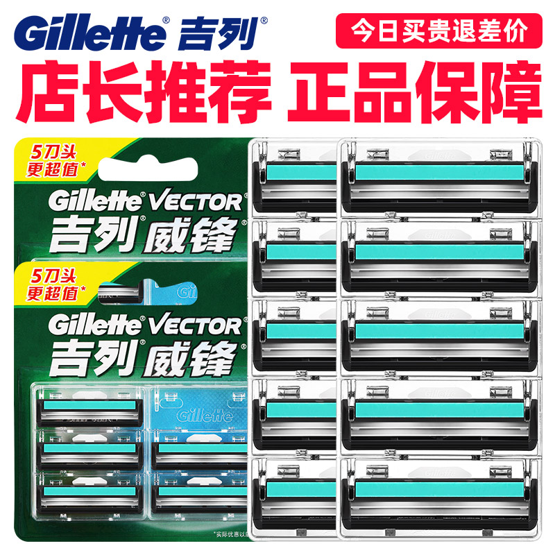 Gillette吉列威锋双层旋转剃须刀片手动刮胡刀头15片装正品