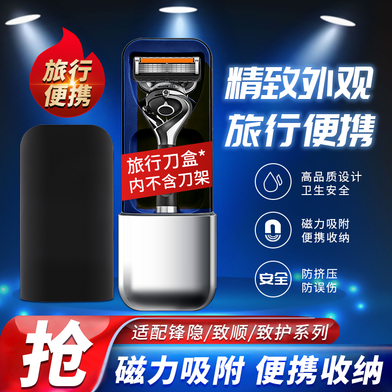 收納出差剃須刀磁吸刀盒