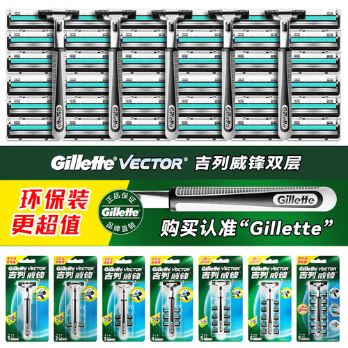 吉列威锋手动老式双层刀片