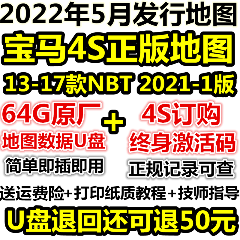 适用于宝马导航地图NBT升级U盘