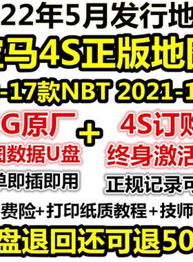 2021-1版适用于宝马NBT导航地图升级X3X5 730系525 530 U盘激活码
