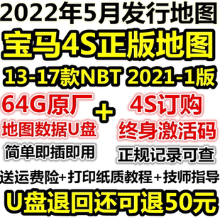 1版 730系525 2021 适用于宝马NBT导航地图升级X3X5 530 U盘激活码