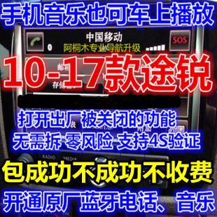 大众新途锐激活开通原厂蓝牙刷原厂RNS850车载蓝牙电话开启方法