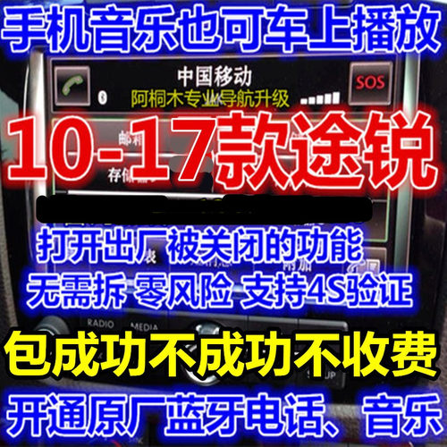 车载途锐原厂原厂蓝牙激活
