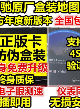 适用于奔驰C260L C200L B C E级 GLA GLC200  GLE320导航卡地图卡