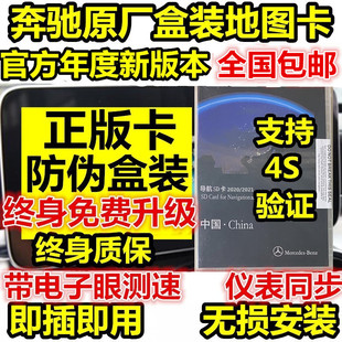 C200L GLE320导航卡地图卡 GLA GLC200 E级 适用于奔驰C260L