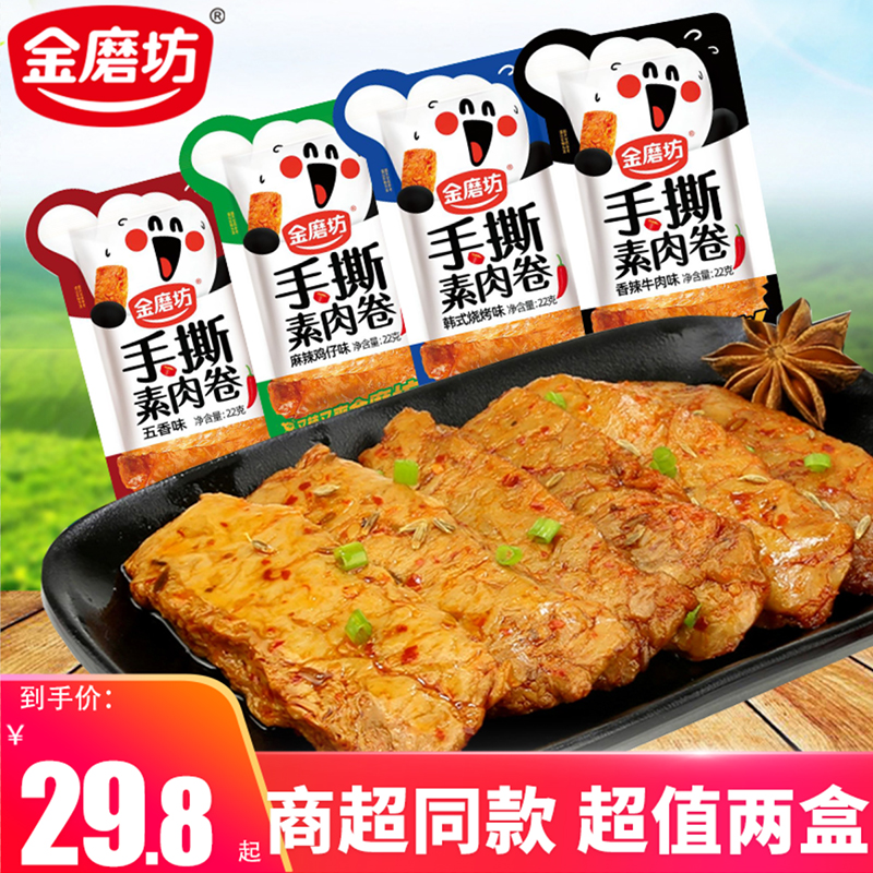 手撕素肉卷口味随机金磨坊袋装