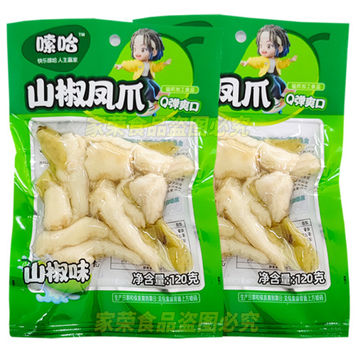 嗦哈重庆山椒凤爪大包泡凤爪网红野泡椒凤爪鸡爪解馋休闲零食小吃