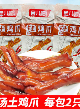 金八吧老汤土鸡爪36g微辣网红休闲食品凤爪卤味鸡肉追剧小零食